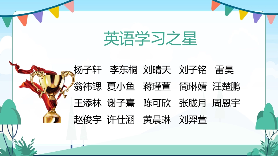 英为有你 语众不同-六上英语期中家长会_第10页