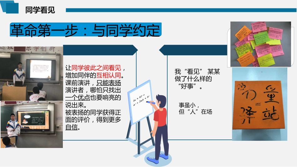 治班方略带班理念班主任管理经验交流PPT课件_第7页