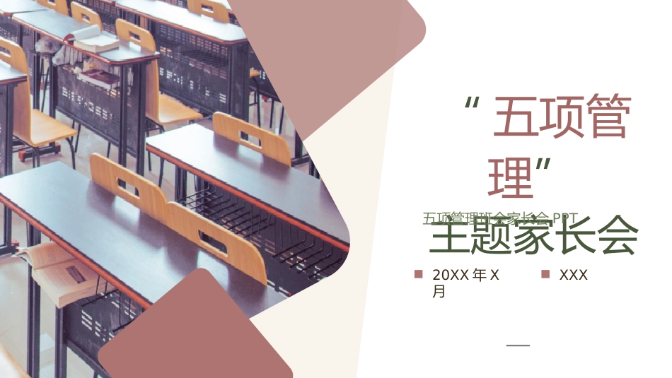 五项管理家长会-01_第1页