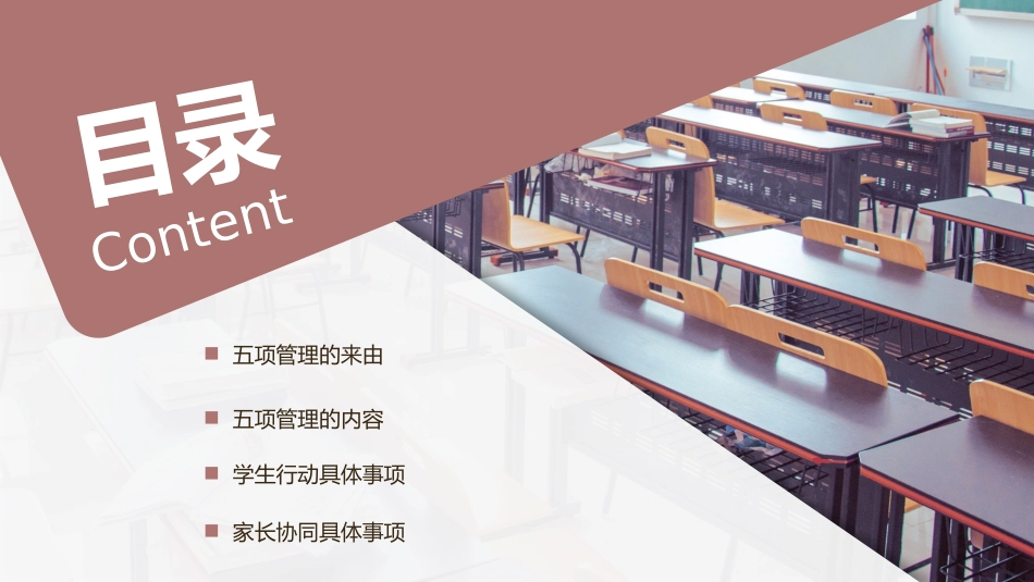 五项管理家长会-01_第2页