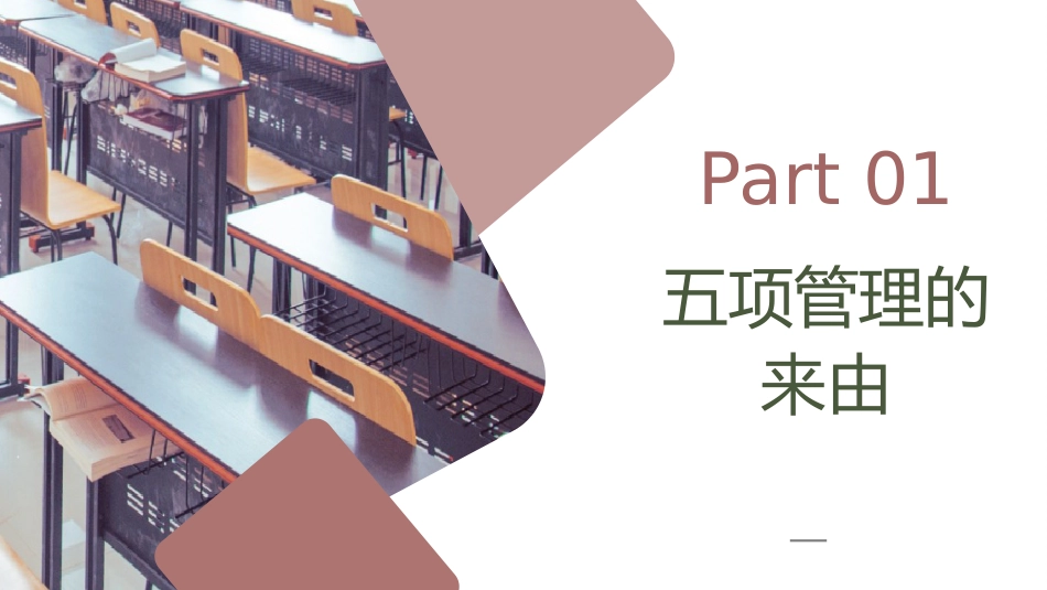 五项管理家长会-01_第3页