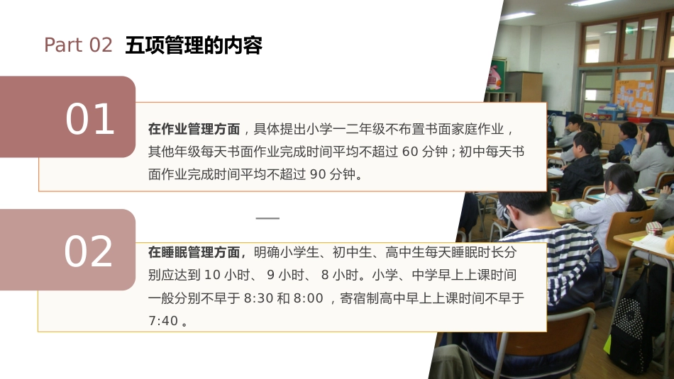 五项管理家长会-01_第7页