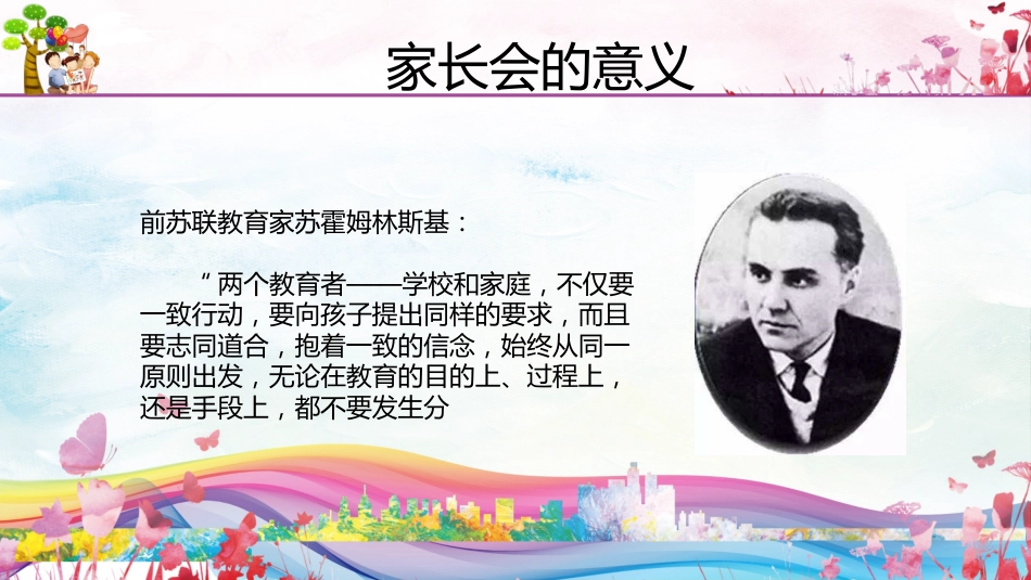 小学家长会PPT-01_第5页