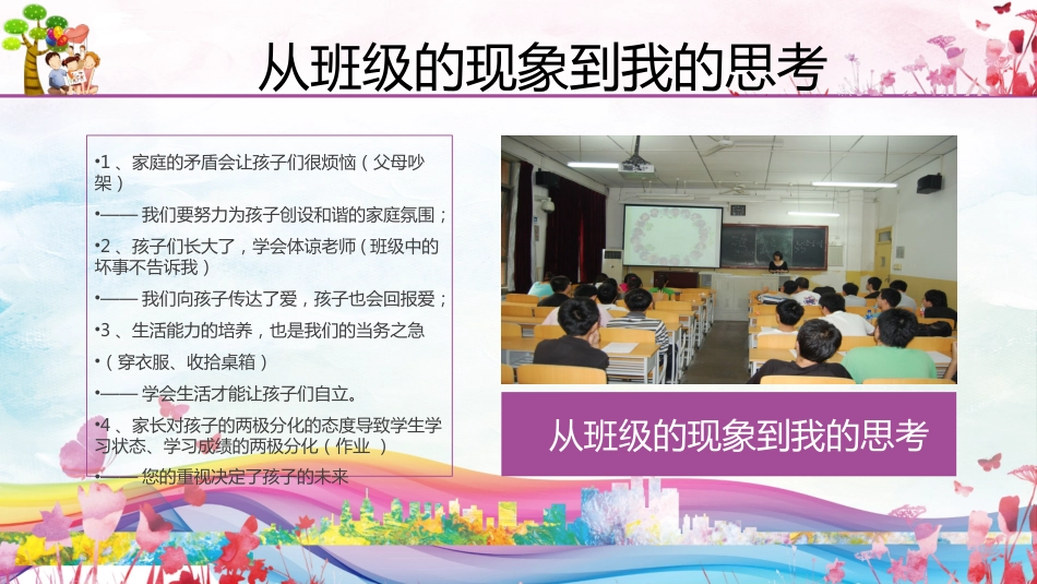 小学家长会PPT-01_第8页