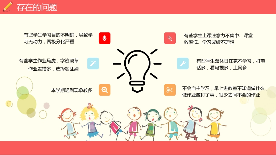 期末家长会-01_第10页