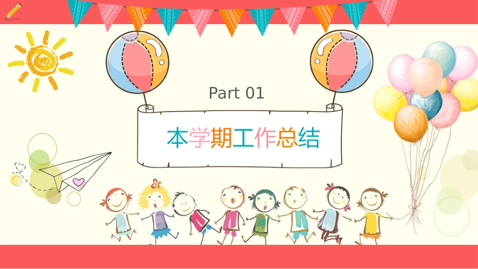 期末家长会-01_第3页