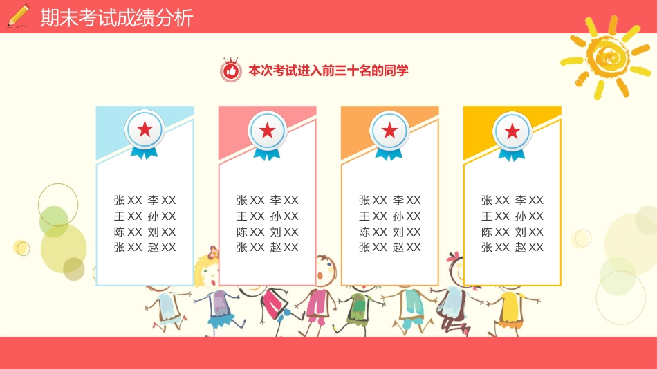 期末家长会-01_第7页