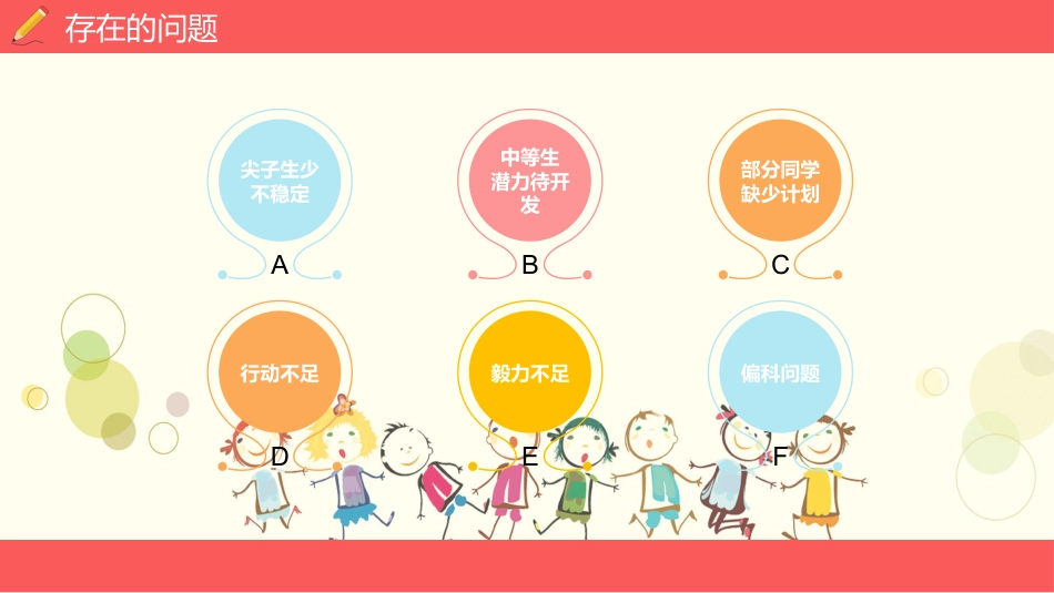 期末家长会-01_第9页