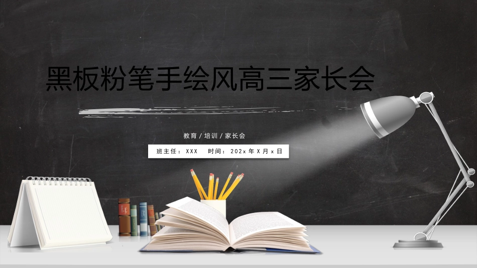 高三家长会PPT(1)_第1页