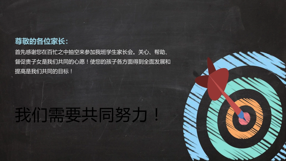 高三家长会PPT(1)_第2页