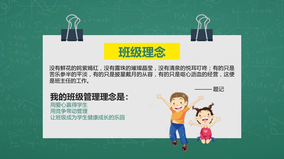 小学家长会PPT-02_第4页