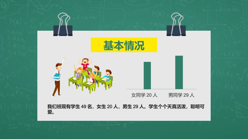 小学家长会PPT-02_第5页