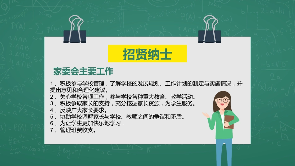 小学家长会PPT-02_第7页