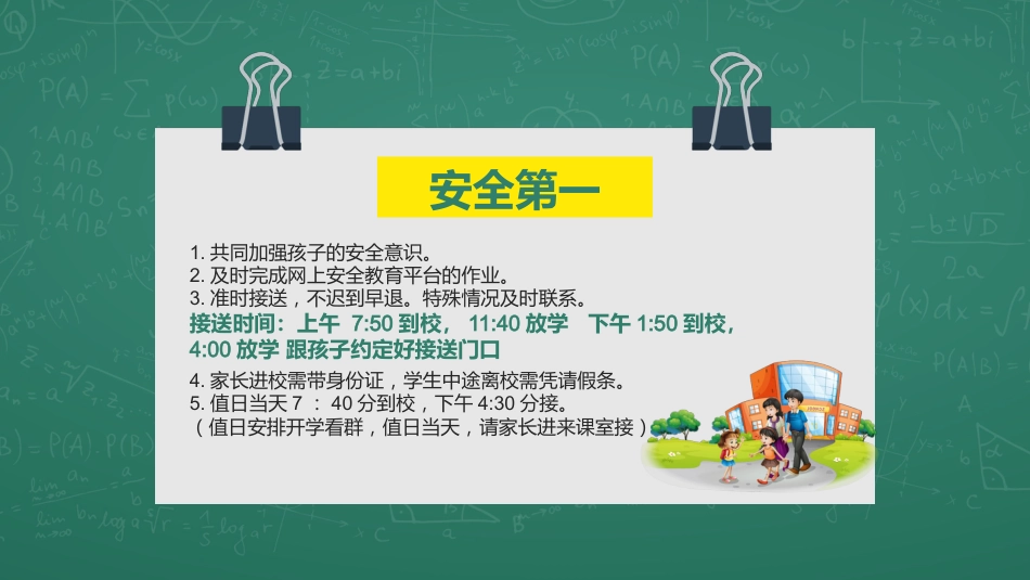 小学家长会PPT-02_第8页