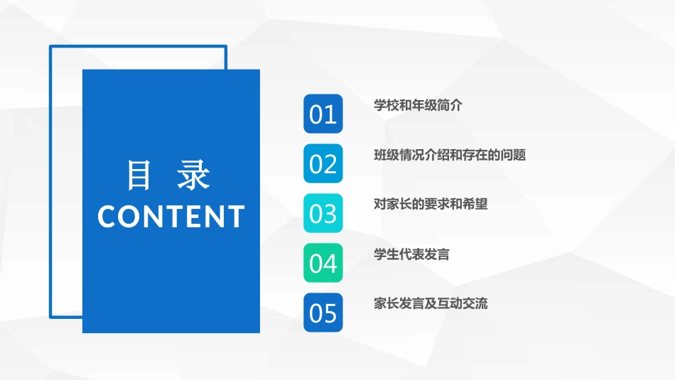高中家长会PPT模版02_第2页