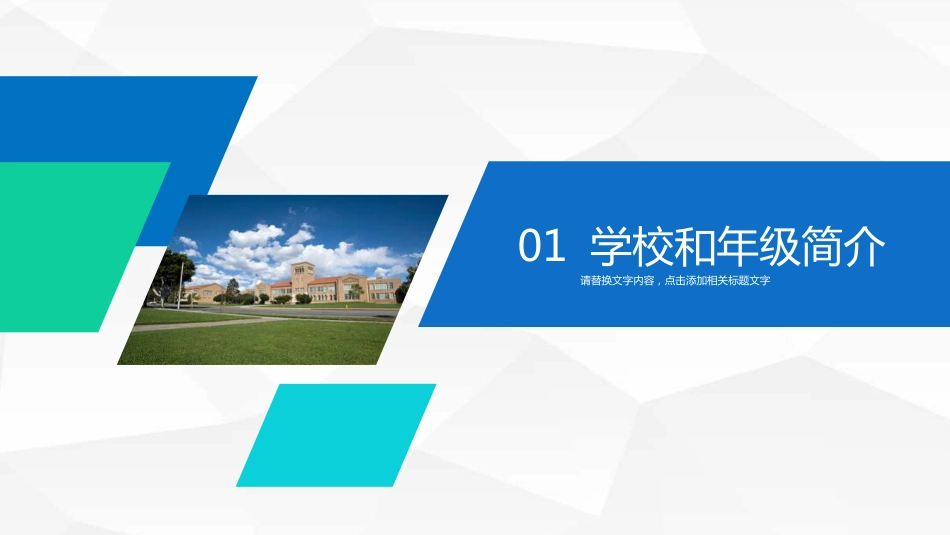 高中家长会PPT模版02_第3页
