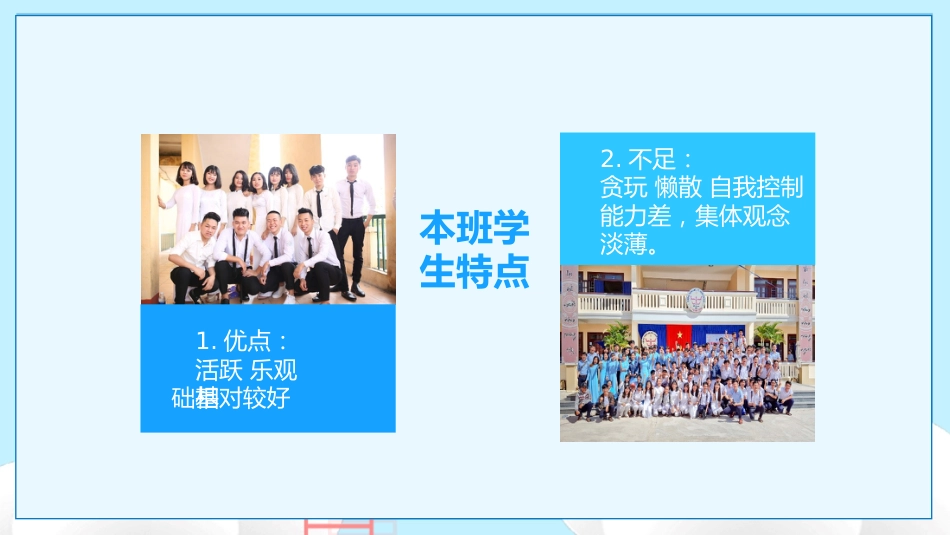 高三家长会PPT-02_第10页