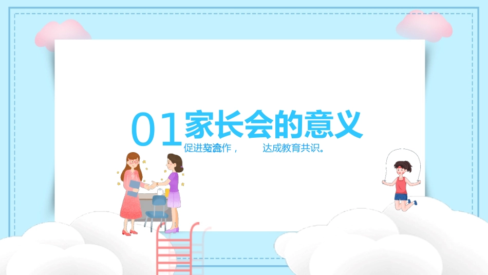 高三家长会PPT-02_第3页