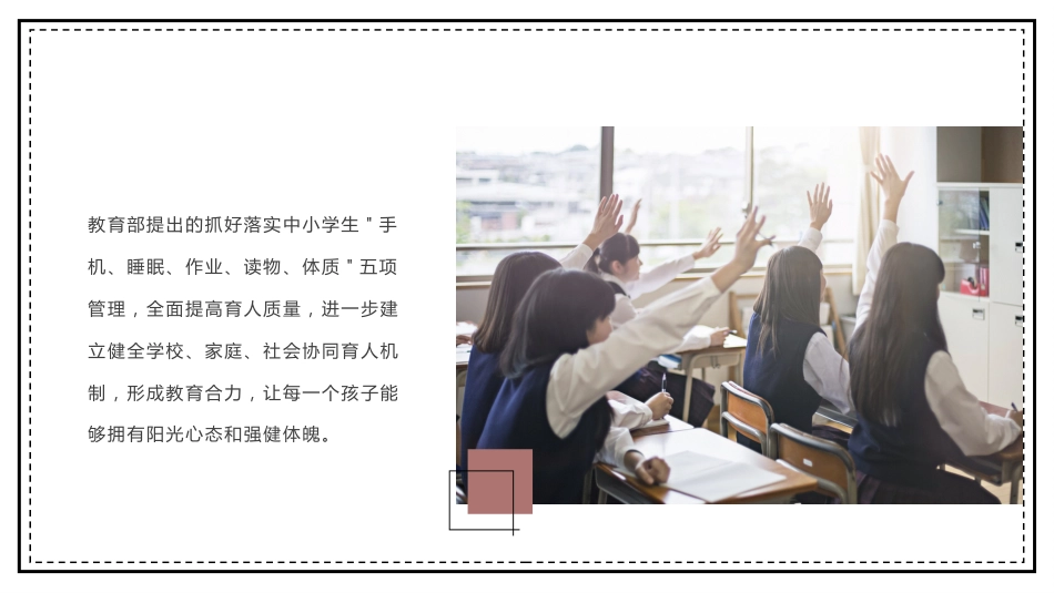 五项管理家长会-02_第4页