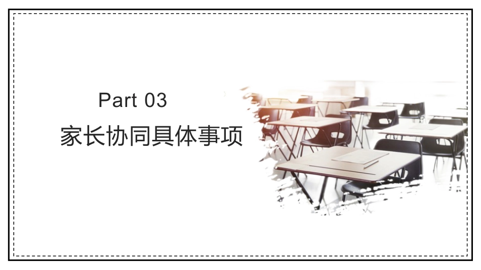 五项管理家长会-02_第9页