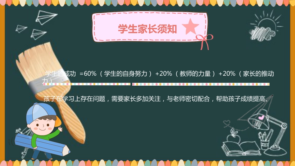 期末家长会-02_第10页