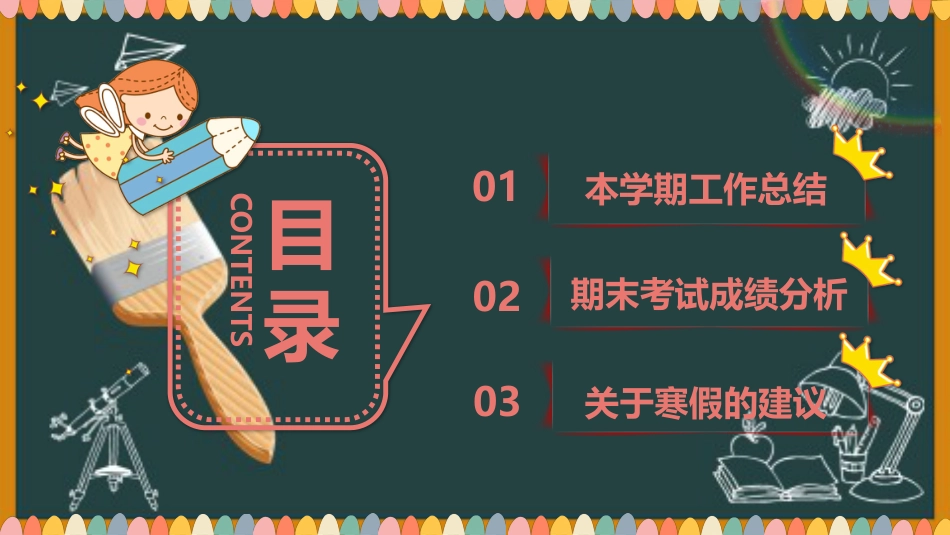 期末家长会-02_第2页