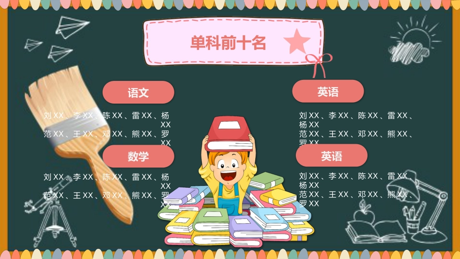 期末家长会-02_第9页
