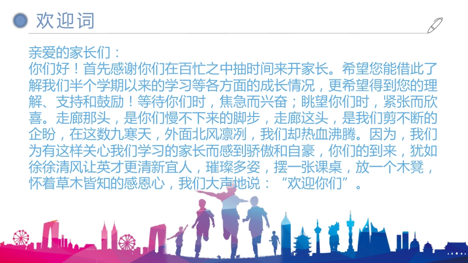 高三家长会PPT(2)_第4页