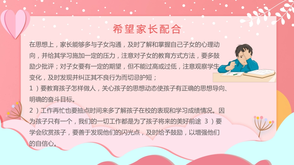 期末家长会-03_第10页