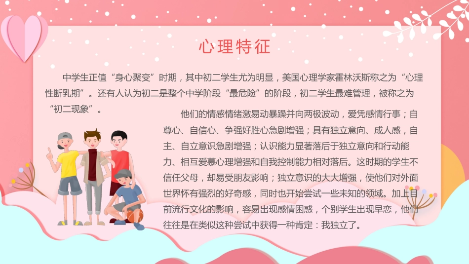 期末家长会-03_第3页