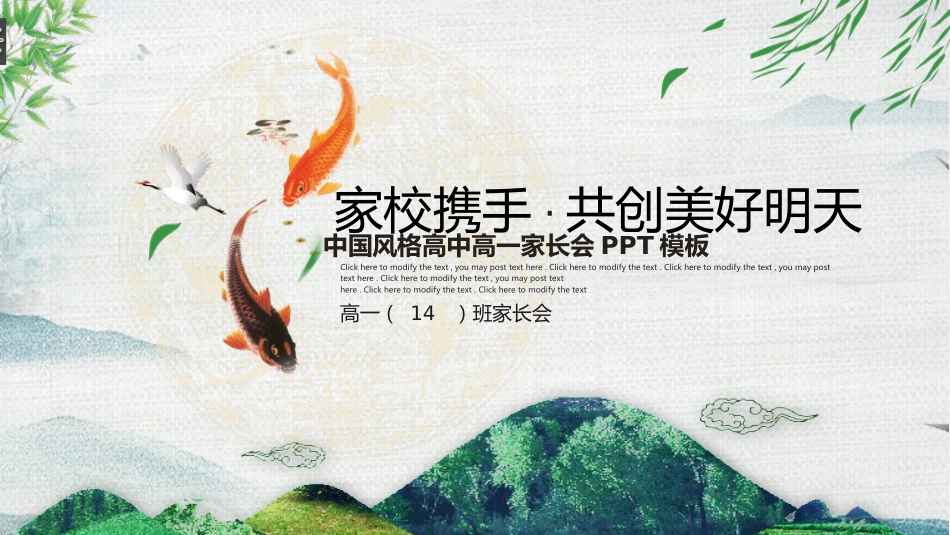 高三家长会PPT(3)_第1页
