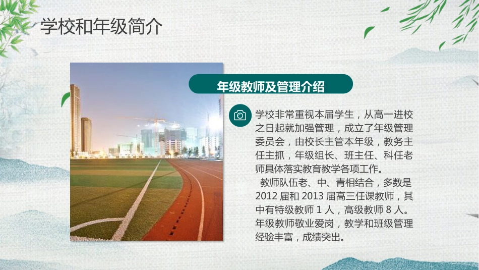 高三家长会PPT(3)_第4页
