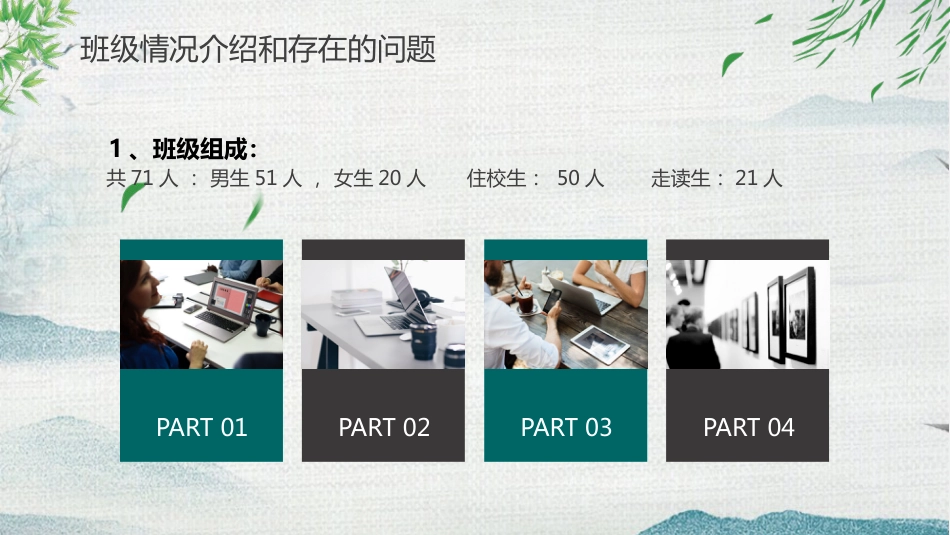 高三家长会PPT(3)_第9页