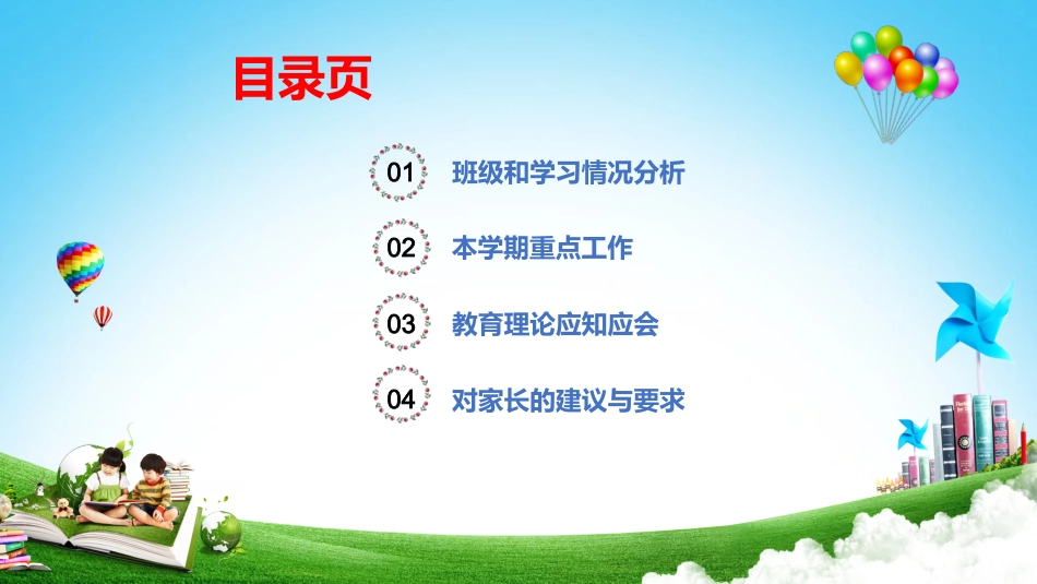 小学六年级家长会PPT-03_第2页