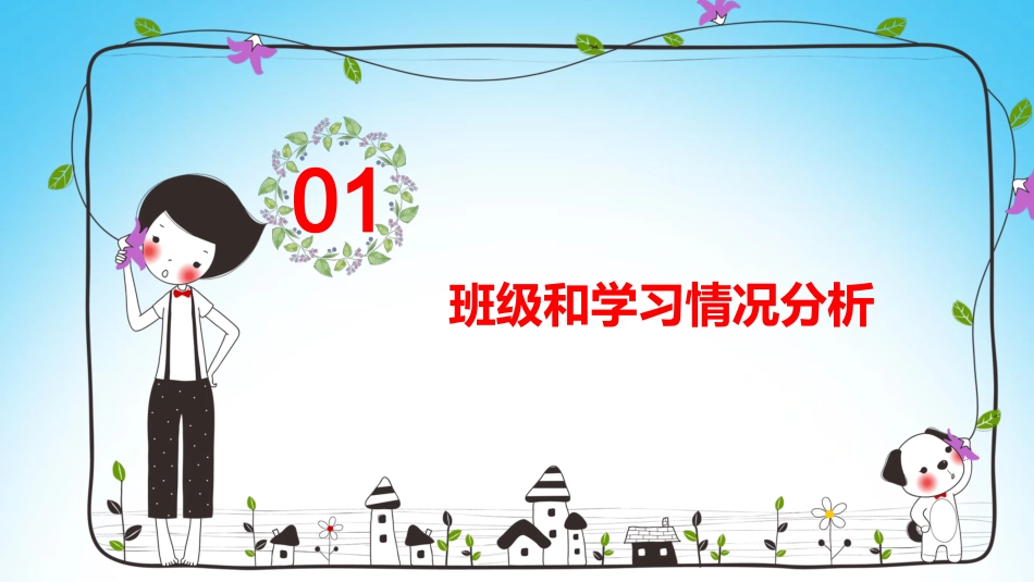 小学六年级家长会PPT-03_第3页