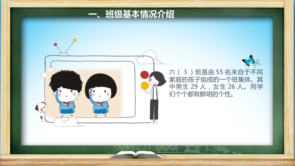 小学六年级家长会PPT-03_第4页