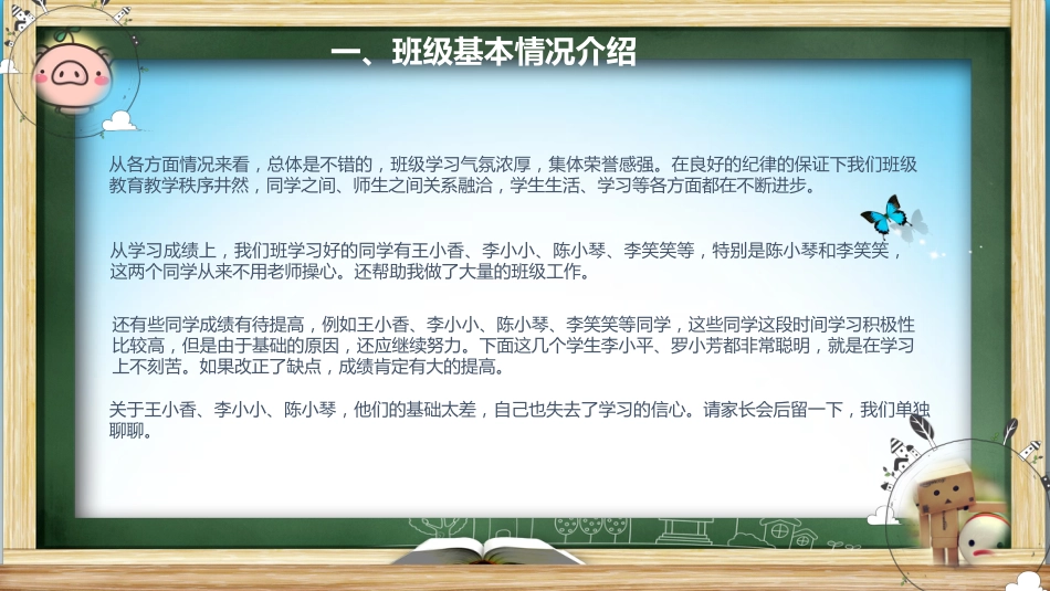 小学六年级家长会PPT-03_第5页