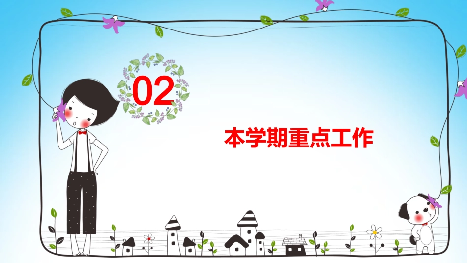 小学六年级家长会PPT-03_第7页