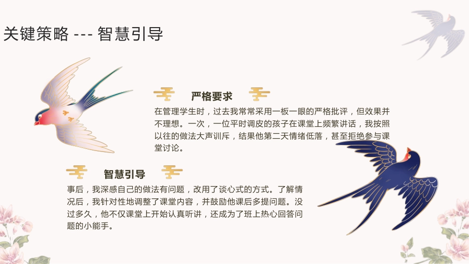 班主任基本功大赛 我拿戒尺换春泉 冲破关山映日圆 从“硬管理”到“智慧引导”的班级管理实践_第8页