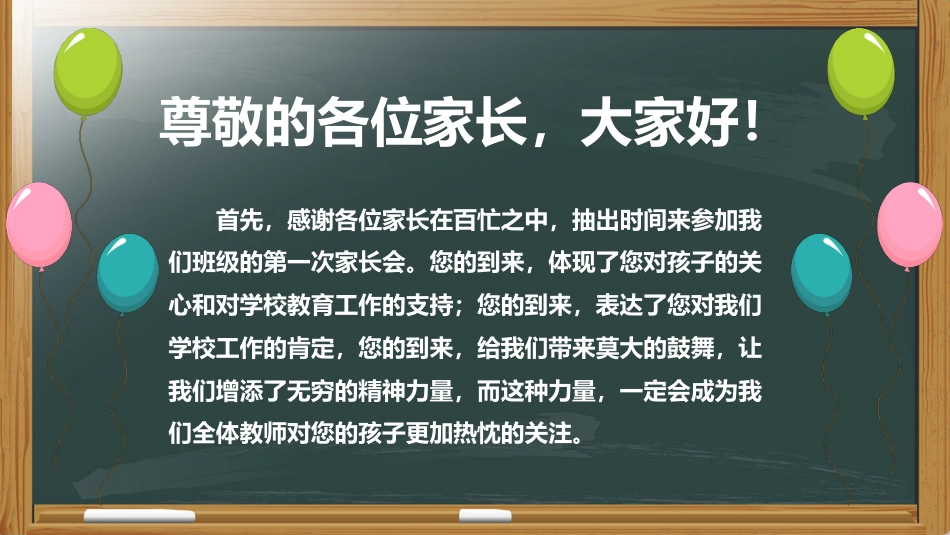 高中家长会PPT模版03_第2页