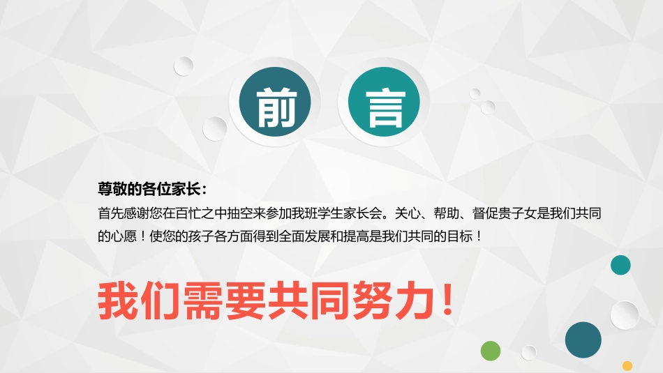 高三家长会PPT(4)_第2页