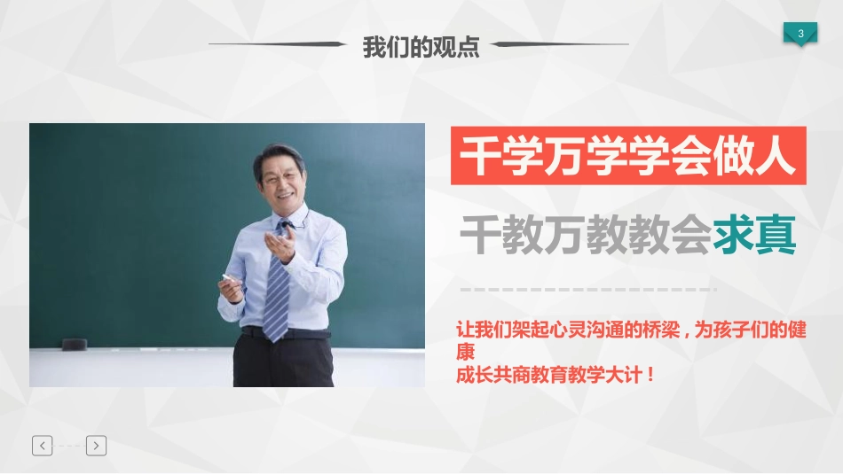 高三家长会PPT(4)_第3页