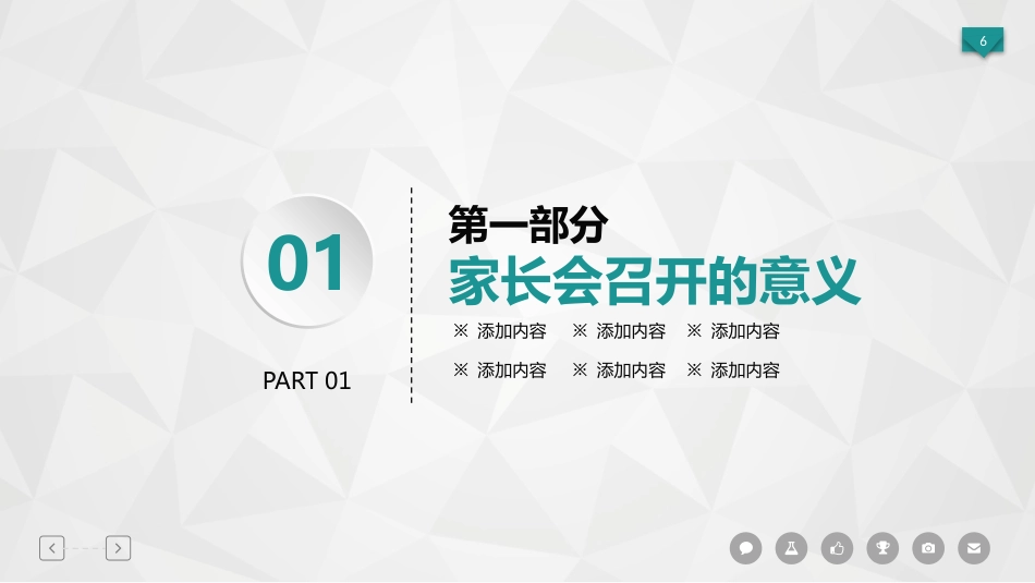 高三家长会PPT(4)_第6页