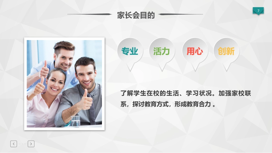 高三家长会PPT(4)_第7页