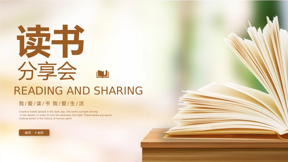 读书分享会PPT(一)_第1页