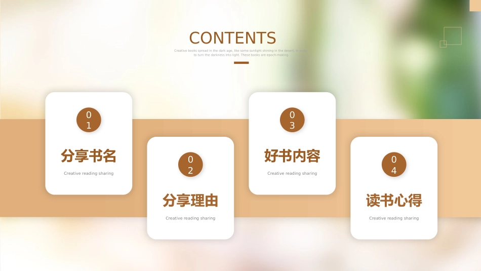 读书分享会PPT(一)_第2页