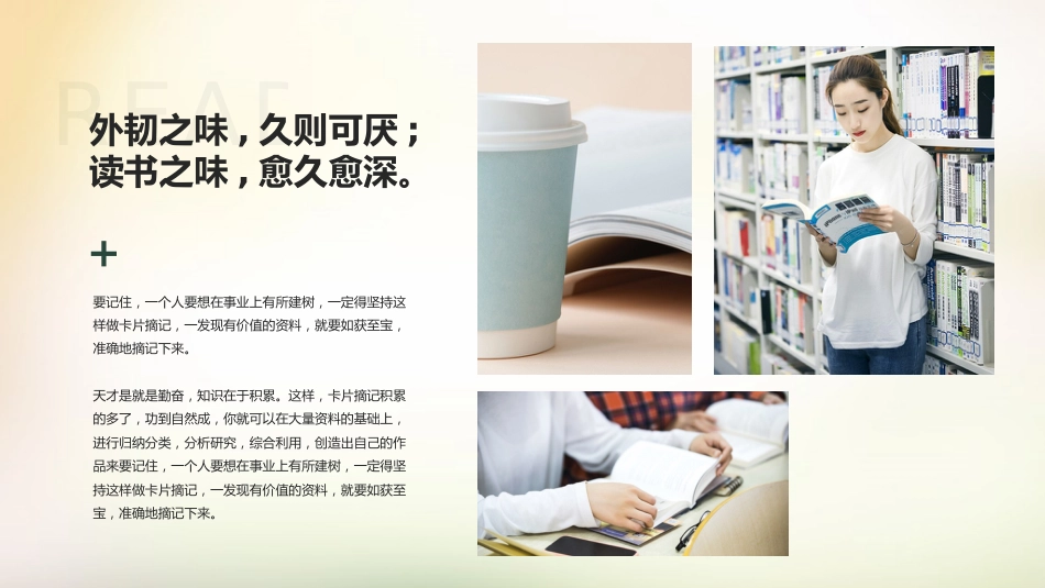 读书分享会PPT(一)_第7页