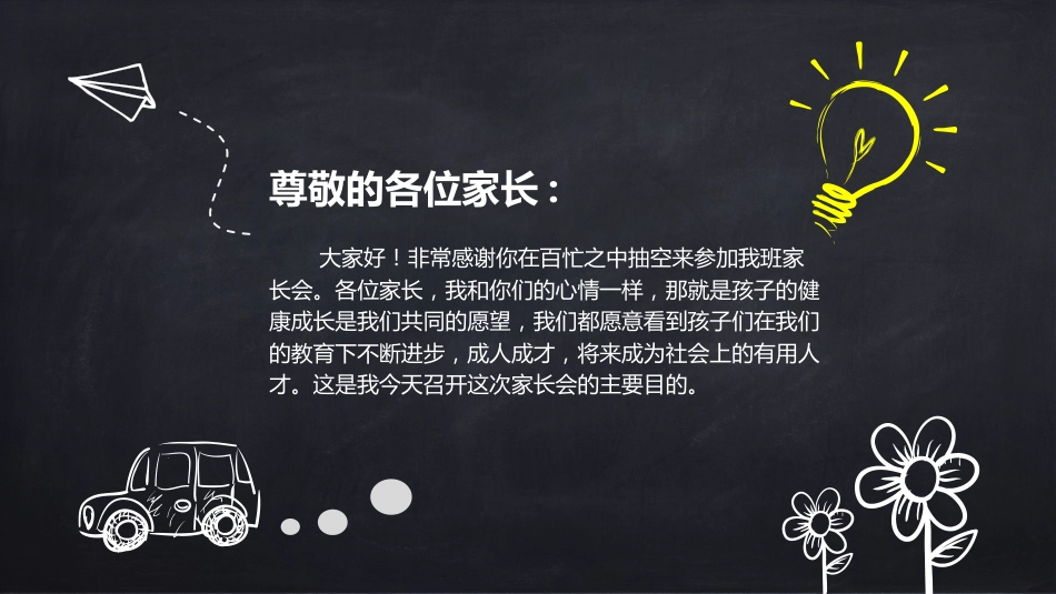 高中家长会PPT模版04_第4页