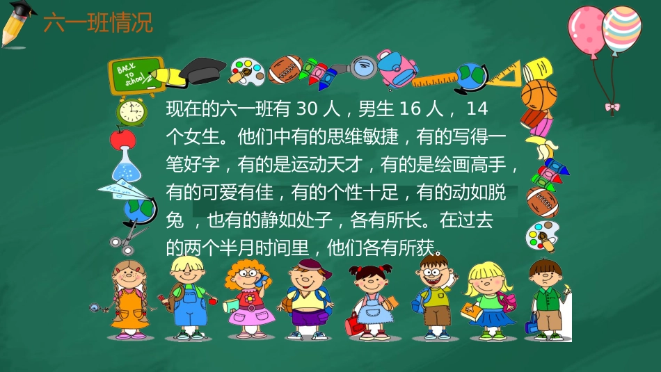 小学家长会PPT-04_第4页