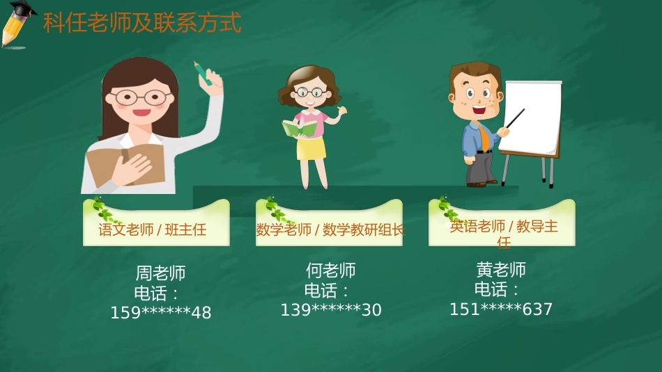 小学家长会PPT-04_第5页